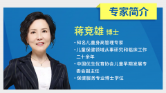 <b>野小蠻攜蔣競(jìng)雄博士開(kāi)設(shè)身高管理公益直播講座，助力孩子野蠻生長(zhǎng)</b>