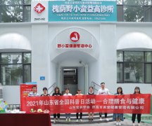 <b>響應(yīng)2021年全國(guó)科普日，野小蠻開(kāi)展“合理膳食與健康”系列科普活動(dòng)</b>